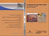  طرح روی جلد فصلنامه مطالعات ایلام شناسی شماره 21