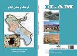 کتاب فرهنگ وتمدن ایلام