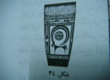 ظرف  سفالی