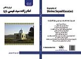   طرح روي جلد كتاب  شرح زندگاني سيد عيسي (ع)