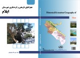 تصوير جلد كتاب جغرافياي تاريخي وگردشگري شهر ستان هاي استان ايلام