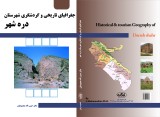 تصوير جلد كتاب جغرافياي تاريخي وگردشگري شهر ستان 