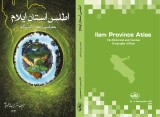 تصوير جلد كتاب  اطلس استان ايلام
