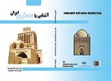 كتاب آشنايي با معماري ايران