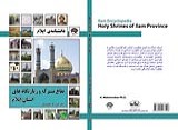   طرح روي جلد كتاب  بقاع متبركه وزيارتگاه ها