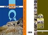  تصویر جلد کتاب ده هزارسال تمدن دهلران