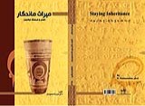  تصویر جلد کتاب میراث ماندگار ( تمدن وفرهنگ ایلامیان)